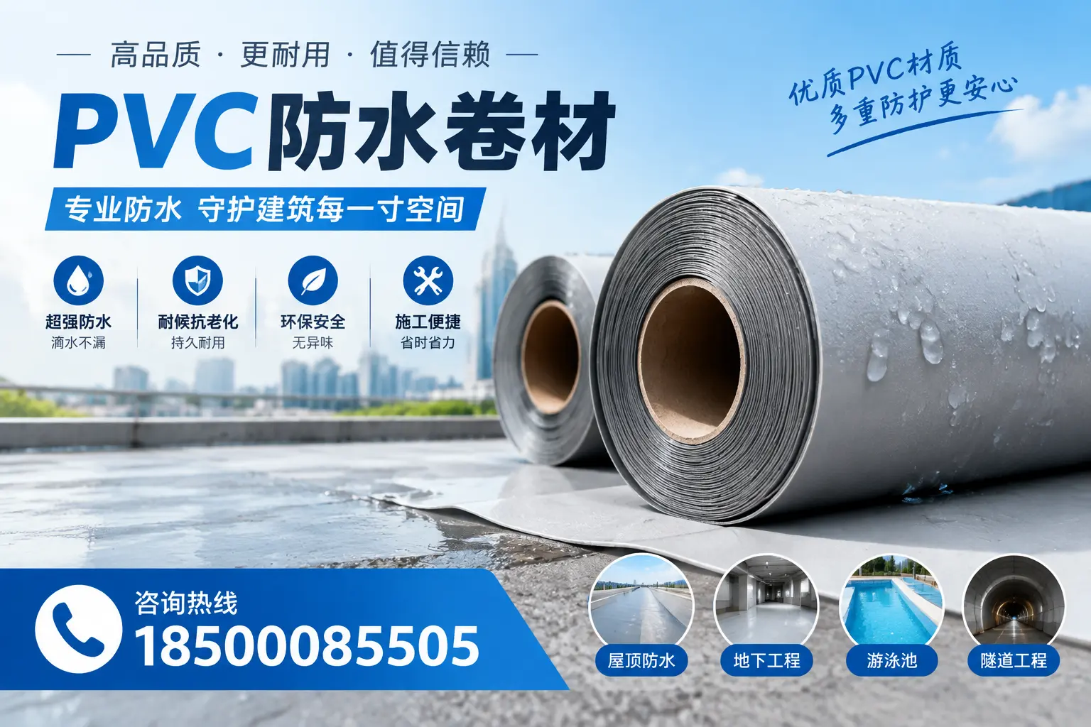 如何评估PVC防水卷材的性价比？嘉兴消费者必读