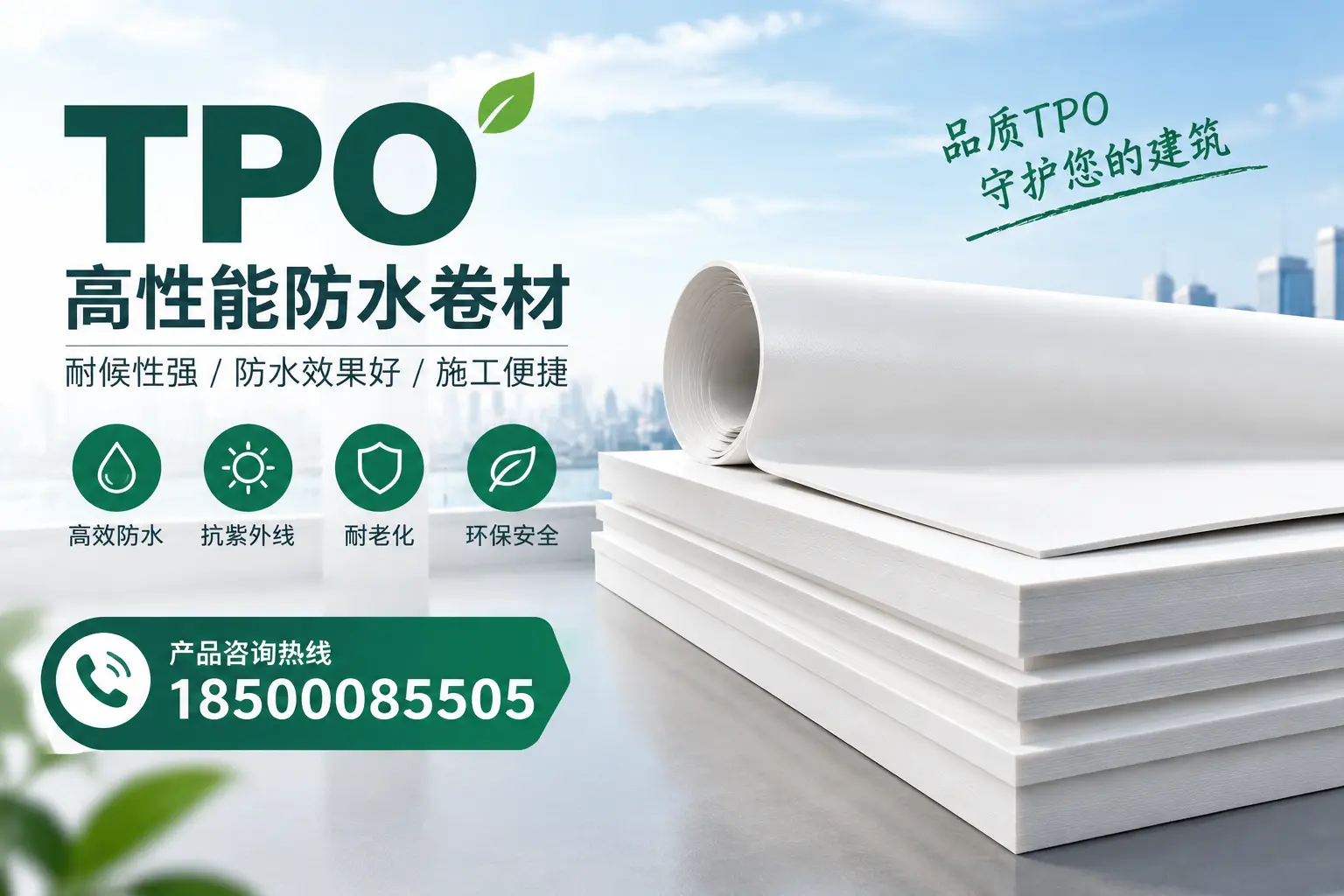 选择tpo材料时的注意事项,避免嘉兴企业常见误区